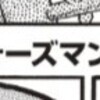 キン肉マン 534話 最新話の公開しました！次回の535話は6月22日公開予定の感想