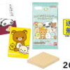 予約｜サンエックスユニバース カードウエハースどこに売ってる？コンビニ？売り切れで売ってない？