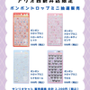 【3/1～3発売】パーティリコ アリオ西新井 ボンボンドロップシールmini 抽選販売｜内容・期間・対象まとめ