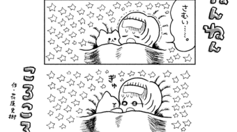 「ねんねんころころ」5月28日（786）