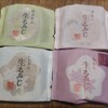 お土産って嬉しいですね