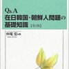 「そうだヘイトしよう！」　はすみとしこ本の嘘（１）通名