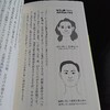 ☆8月の本 読了 人は顔を見れば99％わかる 佐藤ブゾン貴子 河出新書。