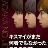 何でもTOP５　ジャニーズ　本