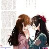 月間百合情報2021年10月編と色々