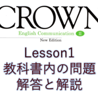 Crown2 和訳と答え 解説ページまとめ 設問の解答 単語掲載中 全力和訳blog Crown2 和訳と答え 解説ページまとめ 設問の解答 単語掲載中 全力和訳blog