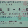 【営業規則系】　無人駅で車掌さんの途中下車印をもらってみた。