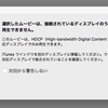 MacでiTunesレンタル映画が再生できない。HDCP対応ディスプレイでのみ再生できますというエラー