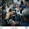 映画「Winny」鑑賞感想