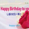 7月25日お誕生日おめでとうございます！