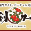 【愛知県】熱田神宮文化殿