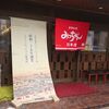 みっちゃん総本店じぞう通り店 元祖広島のお好み焼き！人気店なので行列もできる