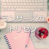 ランサーズで月収10万円を稼ぐには？初心者がライターの仕事をもらう方法