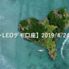 【SHONAN･LEOデモ口座】2019/4/24(水)の成績