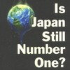 世界でジャパン・アズ・ナンバーワンは、可能か？