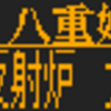 3月23日～29日に再現したもの