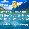 【臨死体験で学んだ「本当の瞑想」講座8.5】行動の力を知り、行動を振り返る反省瞑想　実践編【誘導瞑想】中級