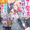 『魅了魔法を暴発させたら破邪グッズをジャラジャラさせた王太子に救われました』コミカライズ連載スタート