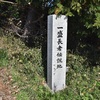 長者山城（茨城県水戸市）