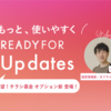 READYFOR Updates #2: 「チラシ募金オプション」をリリースしました