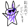 副反応でございます