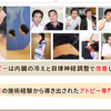 何故アトピー性皮膚炎に脱保湿？