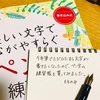 美文字の基準、書く文字はその人の人柄を映すと思った話。