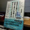 ようやく読んだ「普通の主婦だった私が50歳で東大に合格した夢をかなえる勉強法」