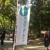 糺の森　左京ワンダーランド