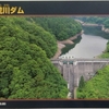 西荒川ダム