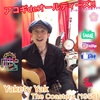 Yakety Yak 弾き語り 『リズムと疾走感☆』アコギdeオールディーズ!!解説☆2019.0504投稿分