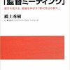 ○野村の監督ミーティングを読む