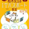 妊婦が働きながらITパスポート試験合格を目指す実践レポ①