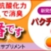 【ちょっとまって！！】購入する前に絶対に確認した方が良い！！効果や特徴、成分を大公開！！