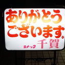 くだらない毎日新聞