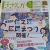 月曜日　　住之江区は埋め立て地　区政５０年