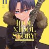 IDOL×IDOL STORY!｜11巻特典まとめ｜ストア一覧