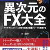 カンタン書籍紹介：【青牛式】異次元のFX大全 