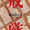 戒厳
