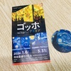 絵画の世界に没入できる！ゴッホ・アライブ展🌻