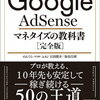 アドセンス 遂に 表示０