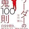 【成長し続けるチームを作るには⁉️】チームはリーダー自身を映し出す「鏡」