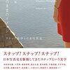 芸術、イメージ、文化批評から哲学まで　「表象文化論学会賞」受賞書籍リスト