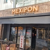 メキシコ料理への未知なる道が開かれた……！～MEXIPON TOKYO 幡ヶ谷店～