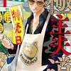 極主夫道（ごくしゅふどう）＜１～５巻＞