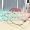 これは盲点だった！直射日光対策！サングラス代わりにもなる万能な代替品がありました！