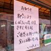 ブンカ堂から二毛作、そして丸忠アゲイン