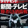 「消耗戦」の中の「思考停止」