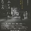 (書評) 私がホームレスだったころ　李玟萱（リー・ウェン・シュエン）著 - 東京新聞(2021年9月26日)