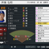 プロスピ2024 井端弘和 (2013年WBCver) 再現選手 スピナンバー